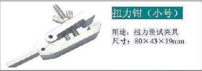 BF-J13扭力夹具(小号)图片
