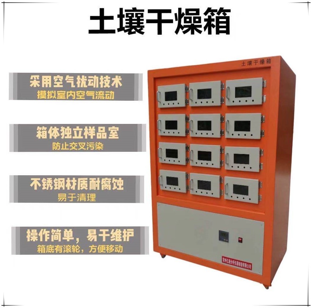 LM11-OPW1土壤干燥箱图片