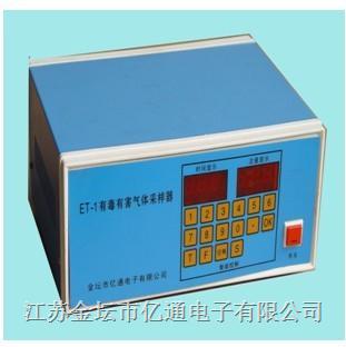 ET-1智能有毒有害气体采样器图片