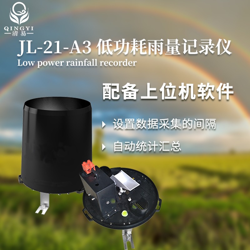 JL-21-A3低功耗雨量记录仪图片
