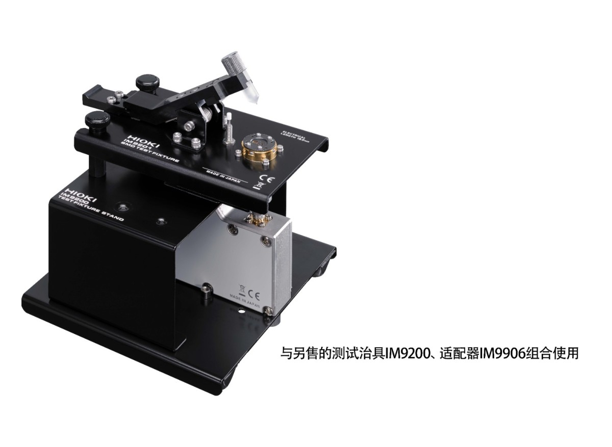 SMD测试夹具IM9201图片