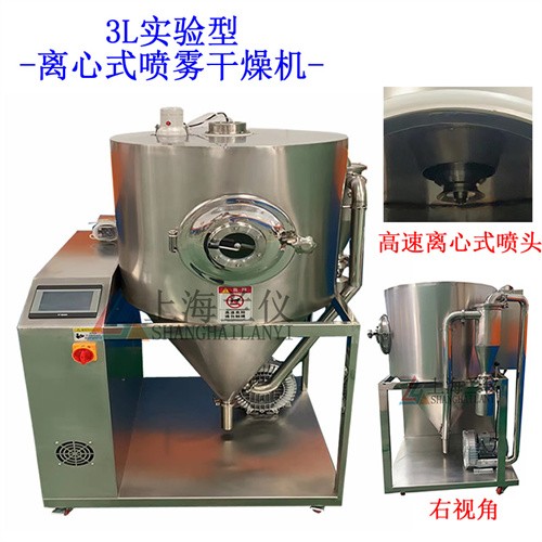 LANYI-3L不锈钢型小型离心式喷雾干燥机图片