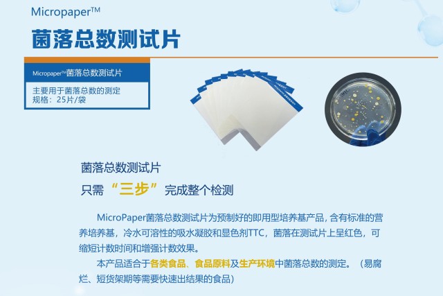 菌落总数测试片图片