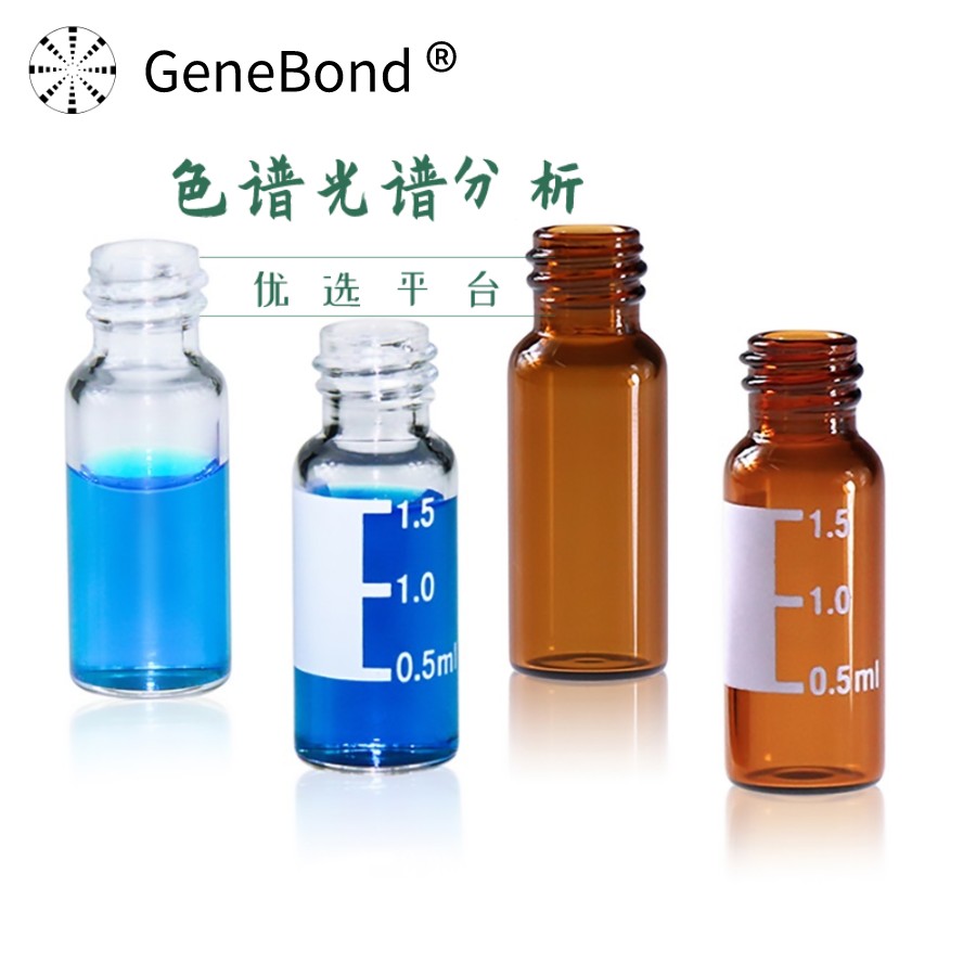 1.5mL进样瓶图片