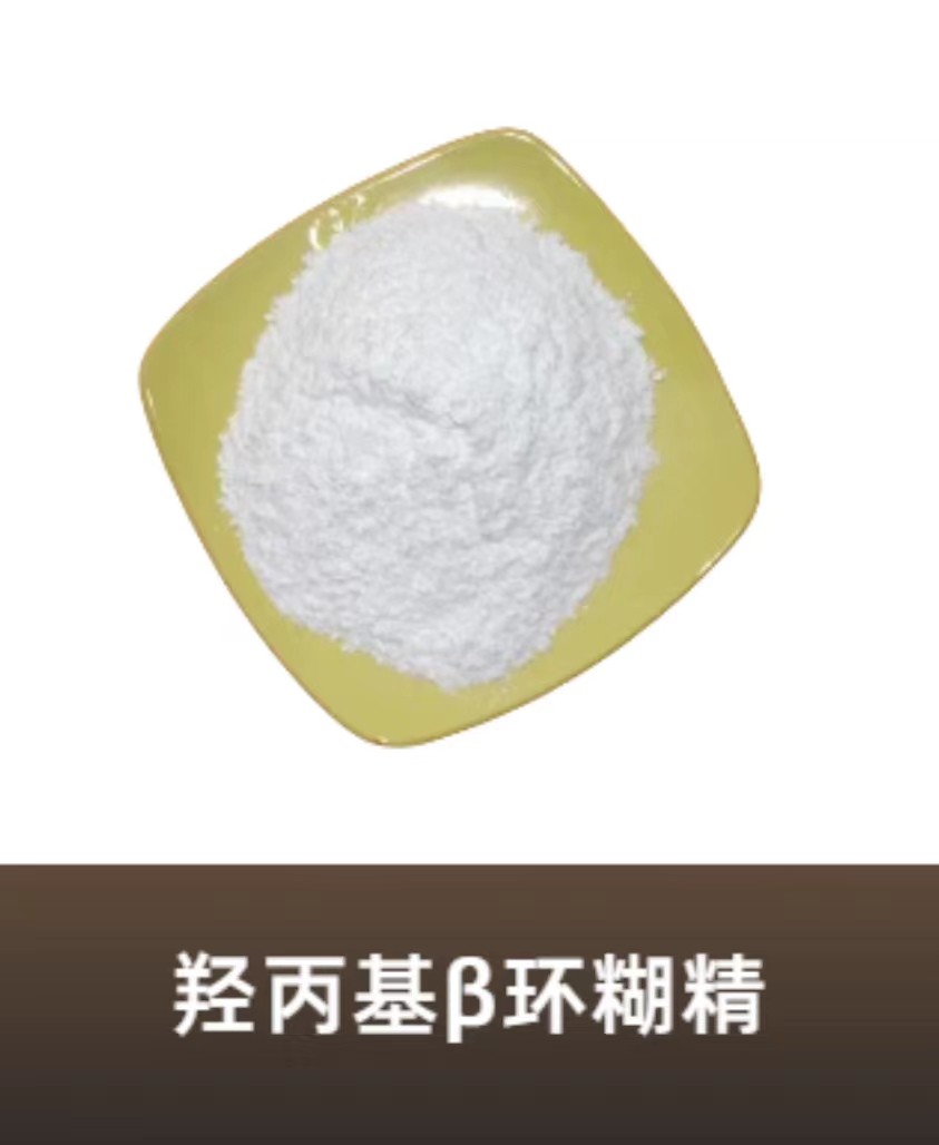 羟丙基倍他环糊精图片