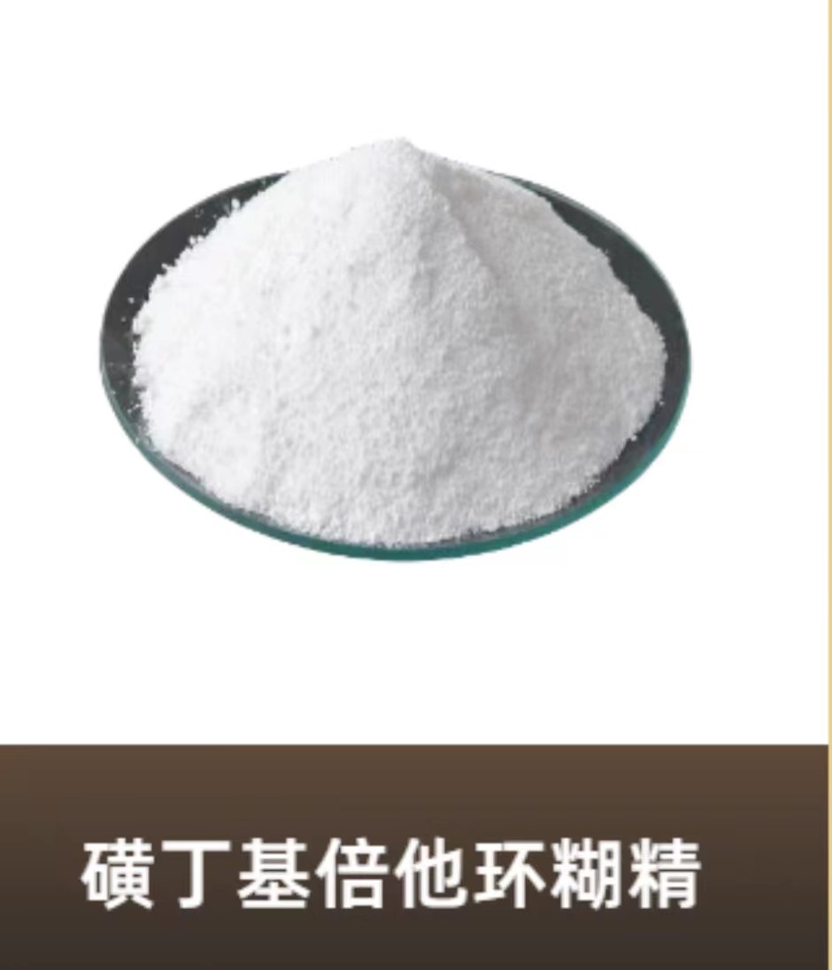 磺丁基倍他环糊精图片
