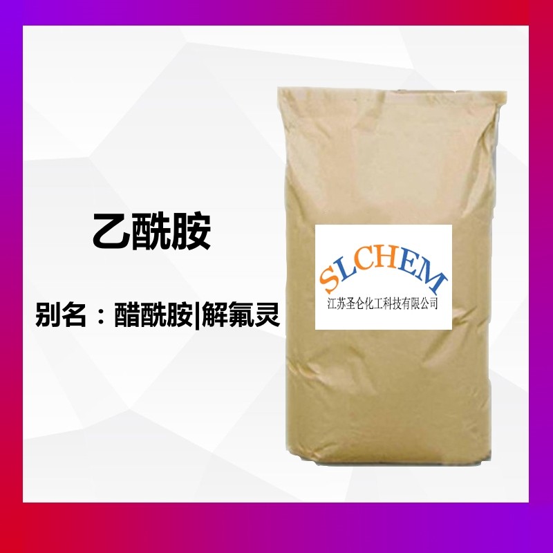 乙酰胺图片