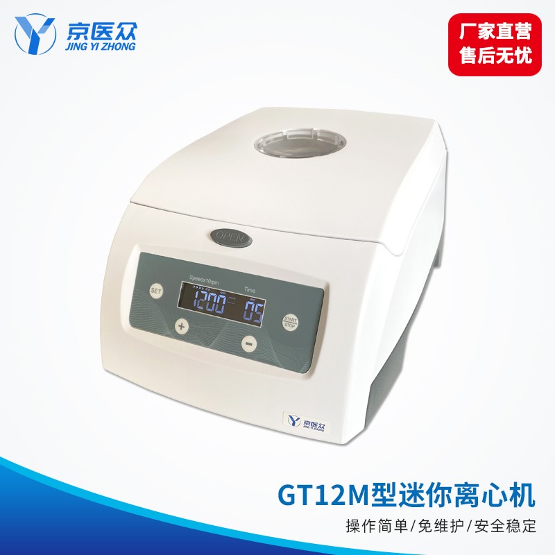 GT12M型高速迷你离心机图片