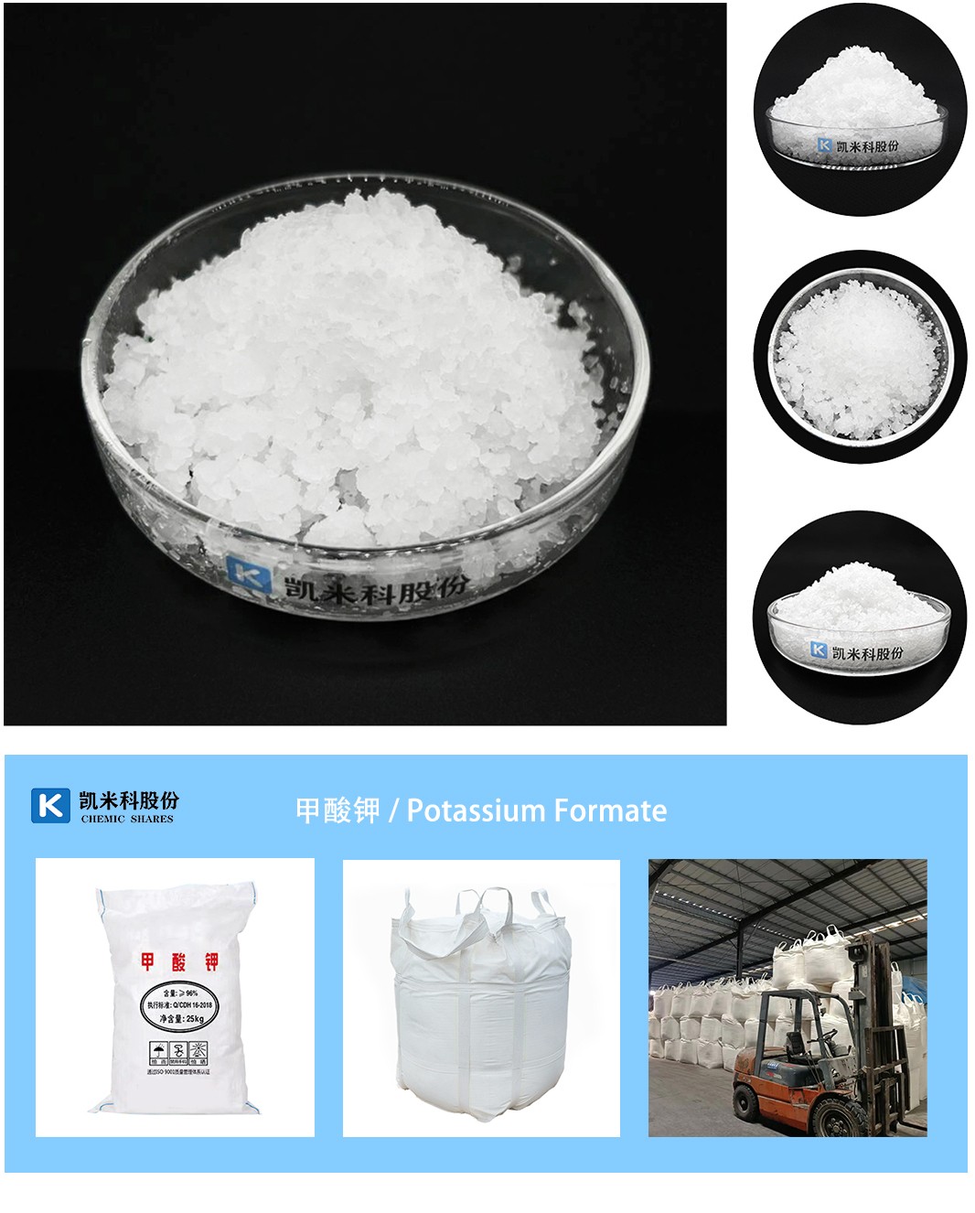 甲酸钾图片