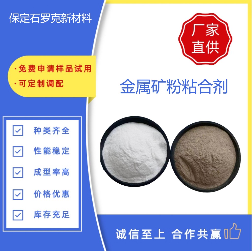 石罗克矿粉粘合剂图片