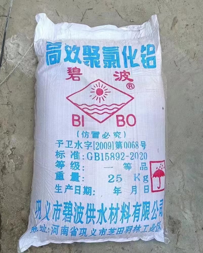 A311聚合氯化铝图片