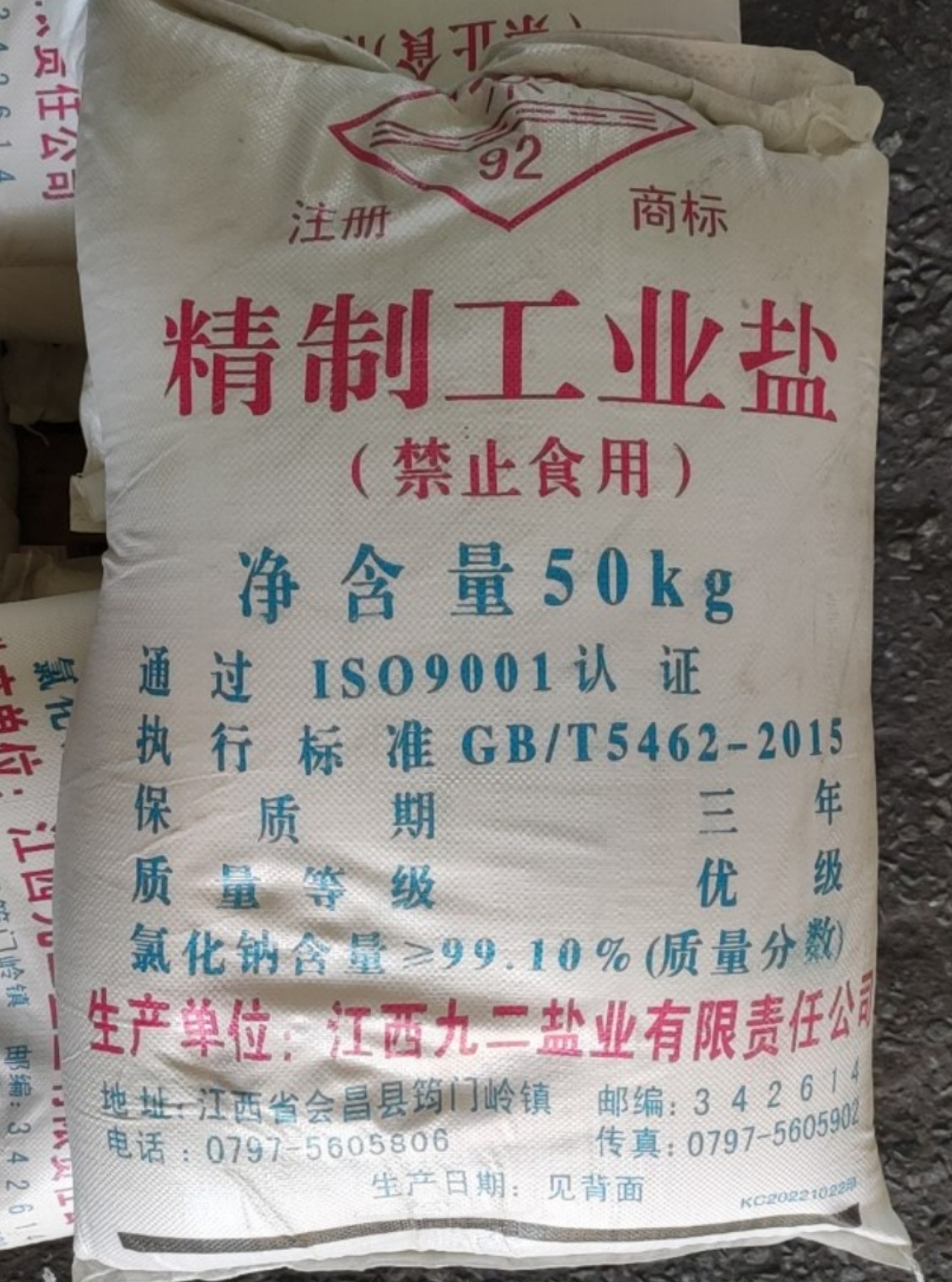 A302工业氯化钠图片
