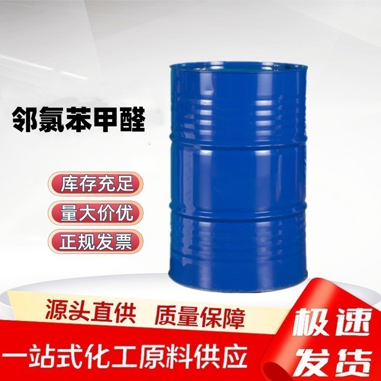 邻氯苯甲醛图片