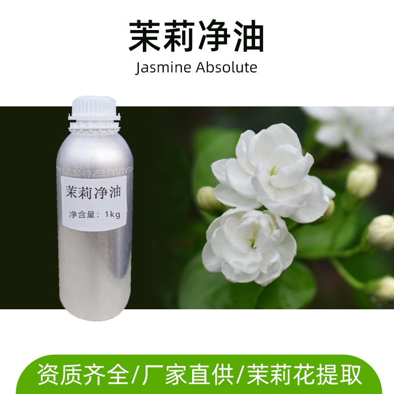 茉莉净油图片