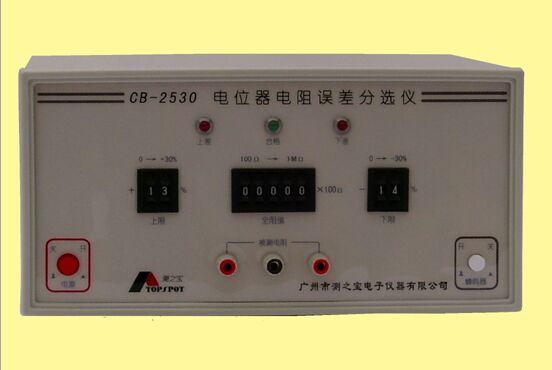 电位器电阻误差分选仪CB-2530图片