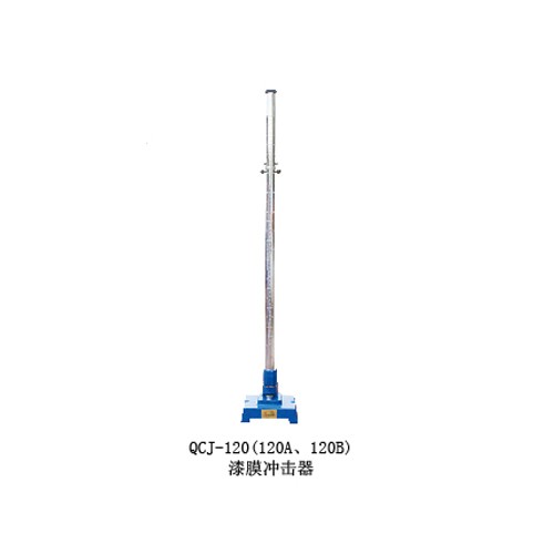 QCJ-120B漆膜冲击试验器图片