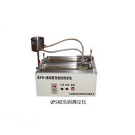 QFS耐洗刷测定仪图片