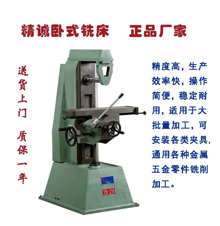 YB-216+小型卧式铣床图片