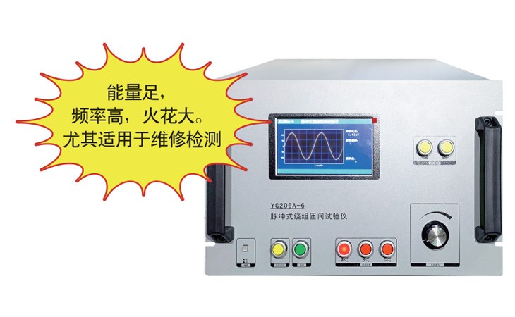YG301-05K匝间绝缘测试仪(带短路故障点探测)图片