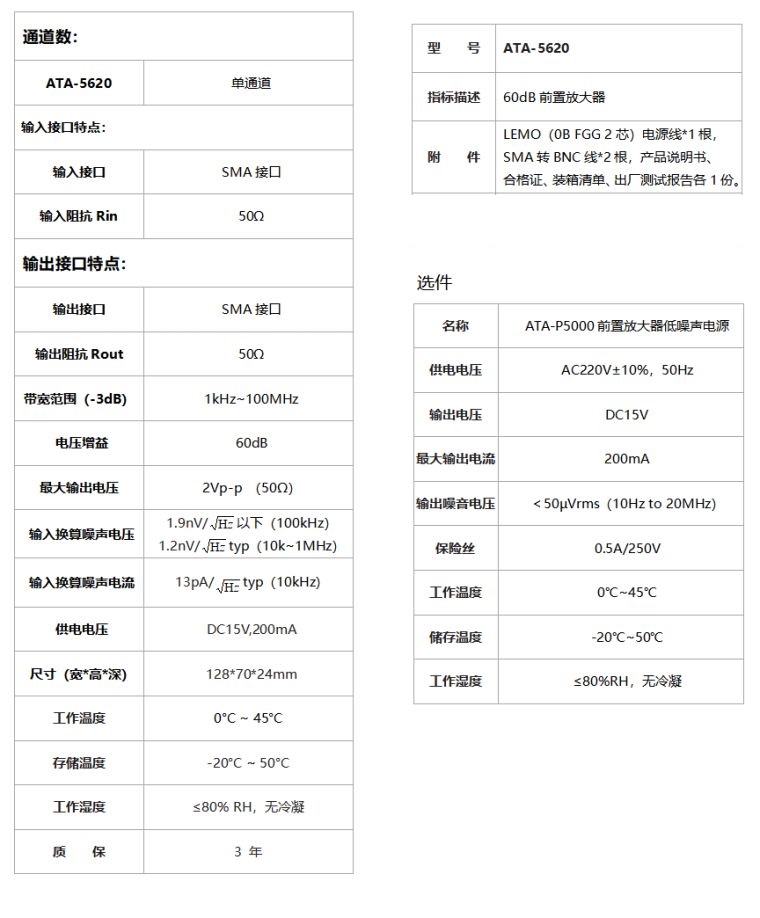 ATA-5620前置微小信号放大器规格参数