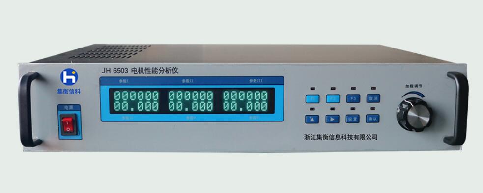JH6503电机性能分析仪图片