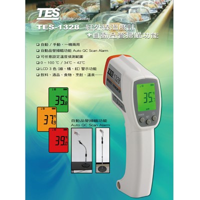 TES-1328食物用红外线温度计图片
