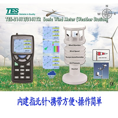 TES-3141T气象站图片