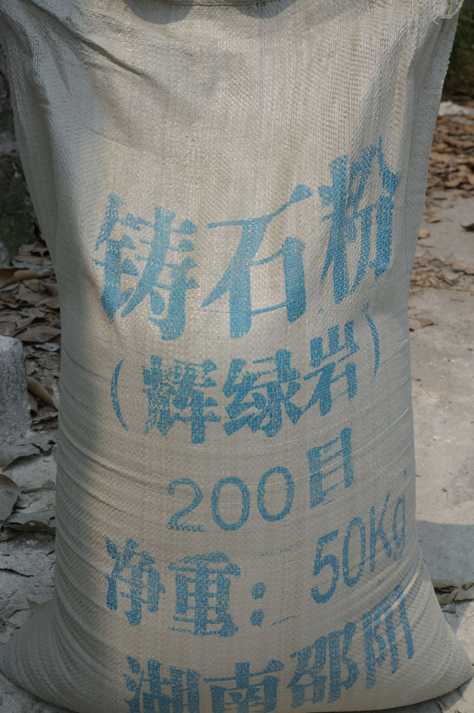 辉绿岩/铸石粉图片