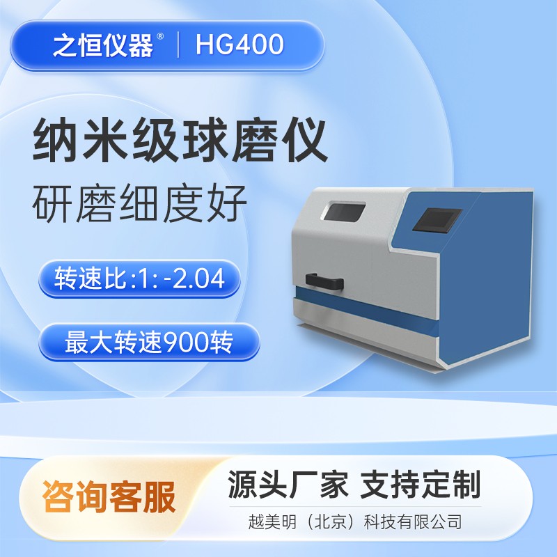 HG400行星式球磨仪图片