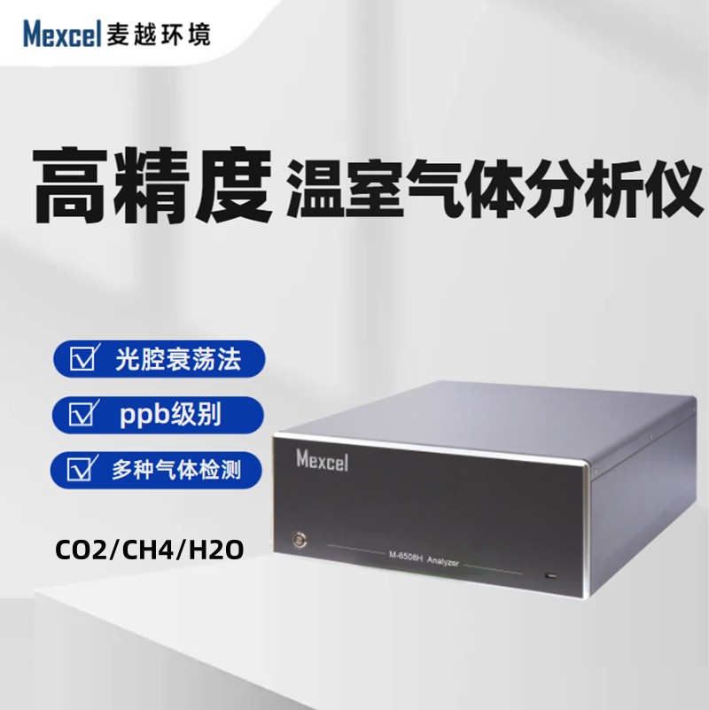 光腔衰荡光谱高精度温室气体在线分析系统图片