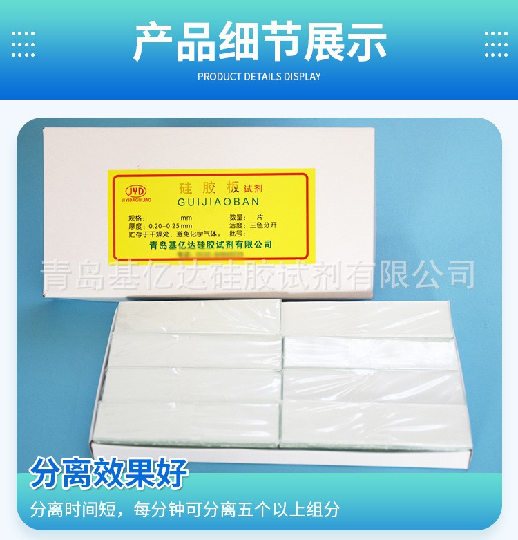 薄层层析硅胶板图片