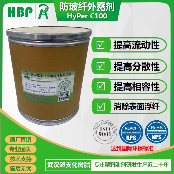 防玻纤外露剂HyPer C100图片