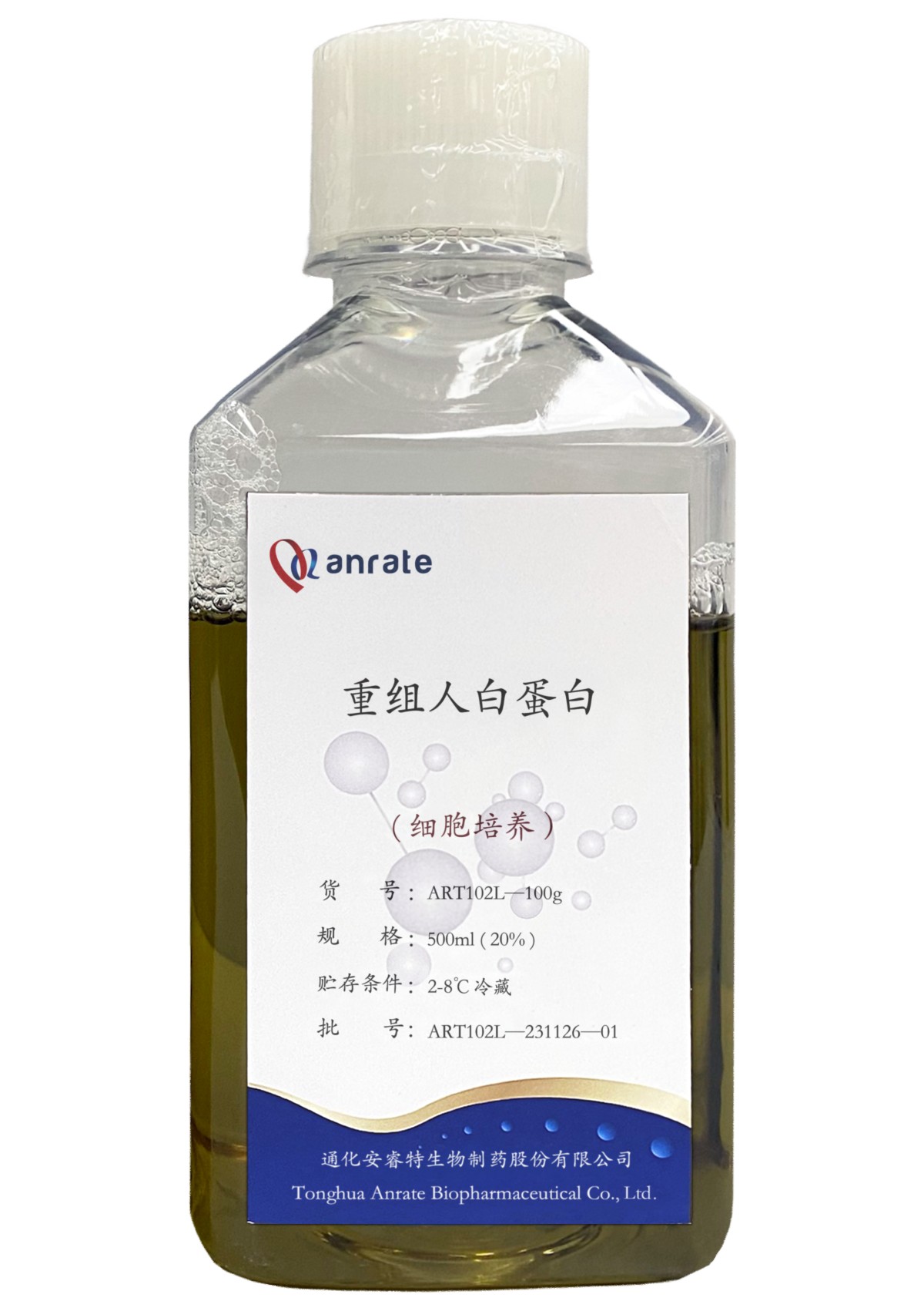 ART102L重组人白蛋白(超纯,液体)图片