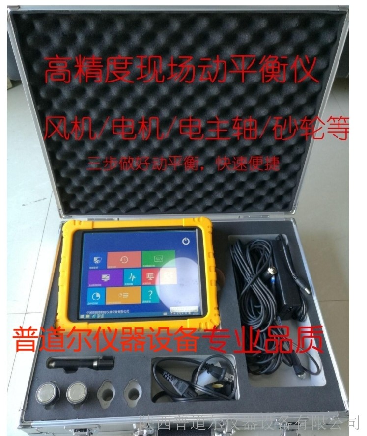 便携式LC-820现场动平衡仪普道尔图片