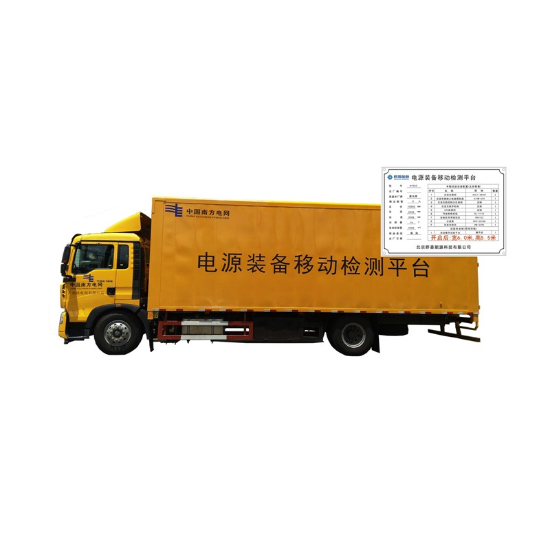 电力应急电源移动检测平台图片