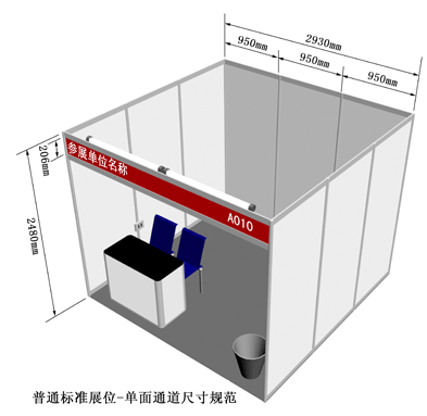 标准展位图