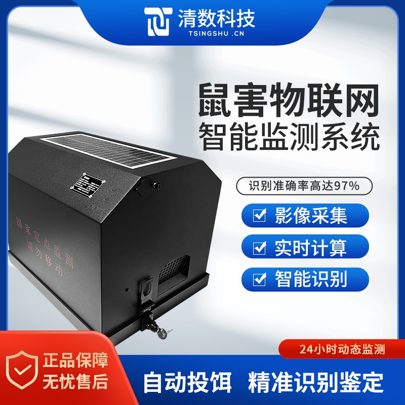 鼠害物联网智能监测仪图片