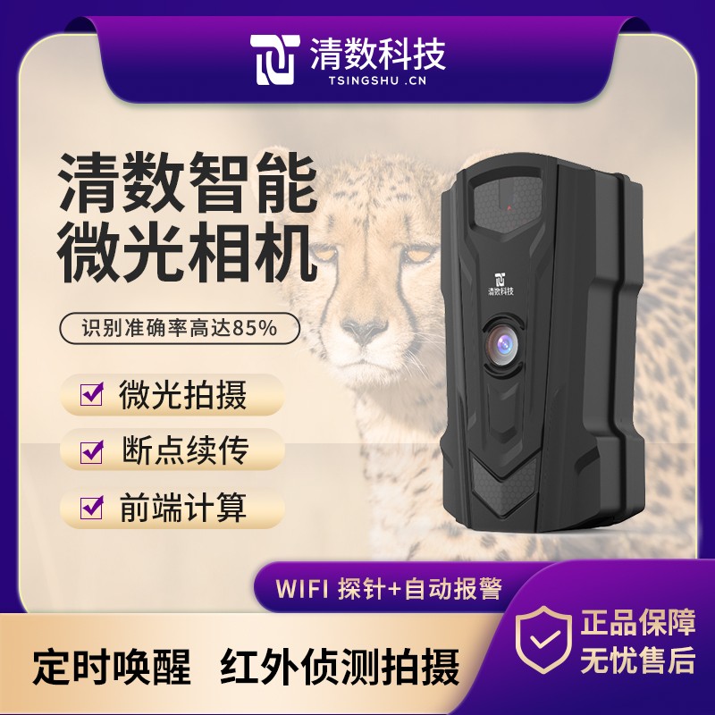 G-A100清数智能微光相机图片