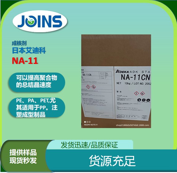 NA-11图片