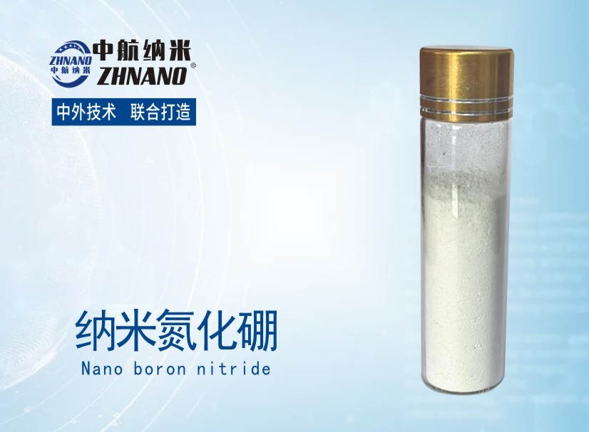 纳米氮化硼图片