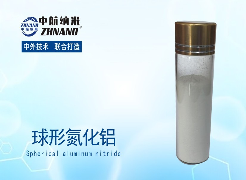 高导热-球形氮化铝图片