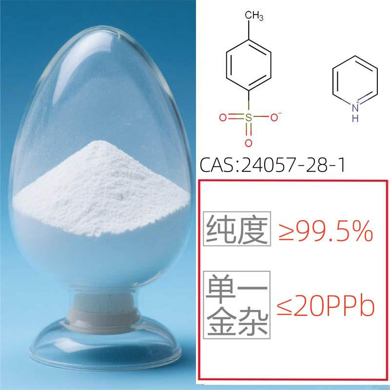 (电子级)对甲苯磺酸吡啶盐图片