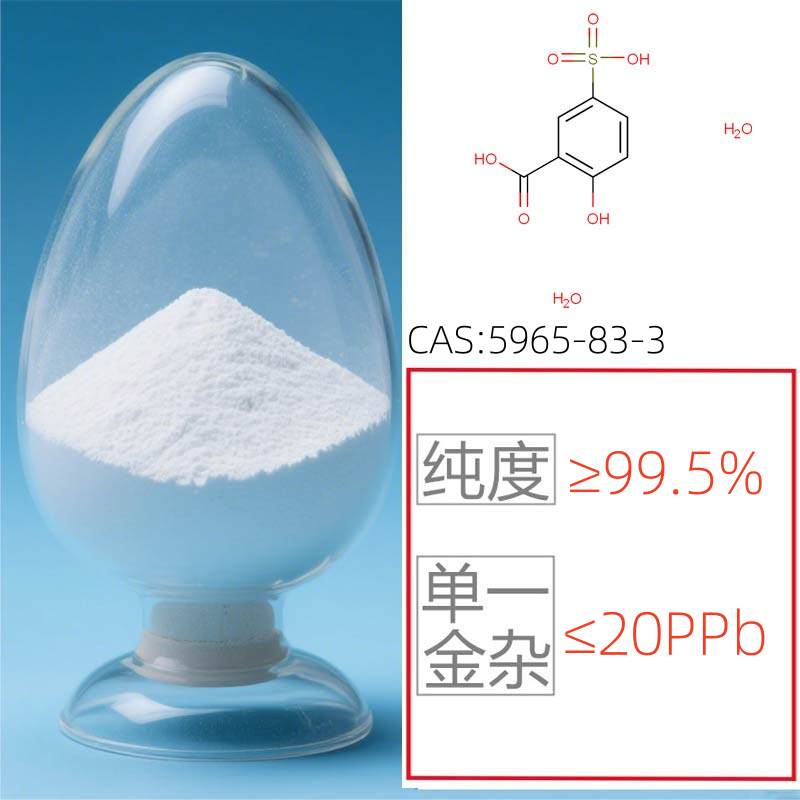 (电子化学品)5-磺基水杨酸二水合物图片