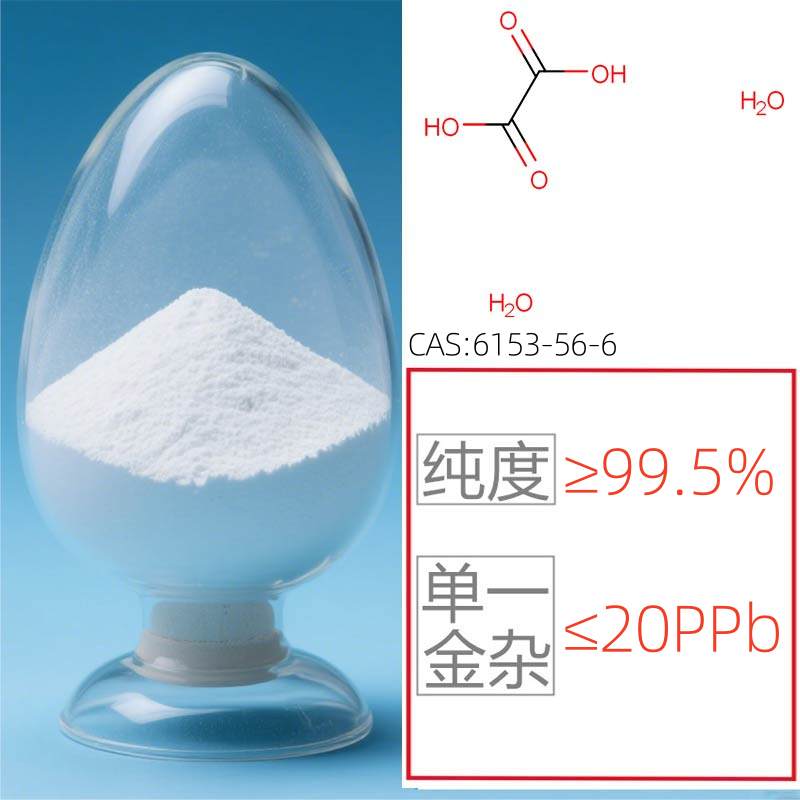 (电子级化学品)二水草酸图片