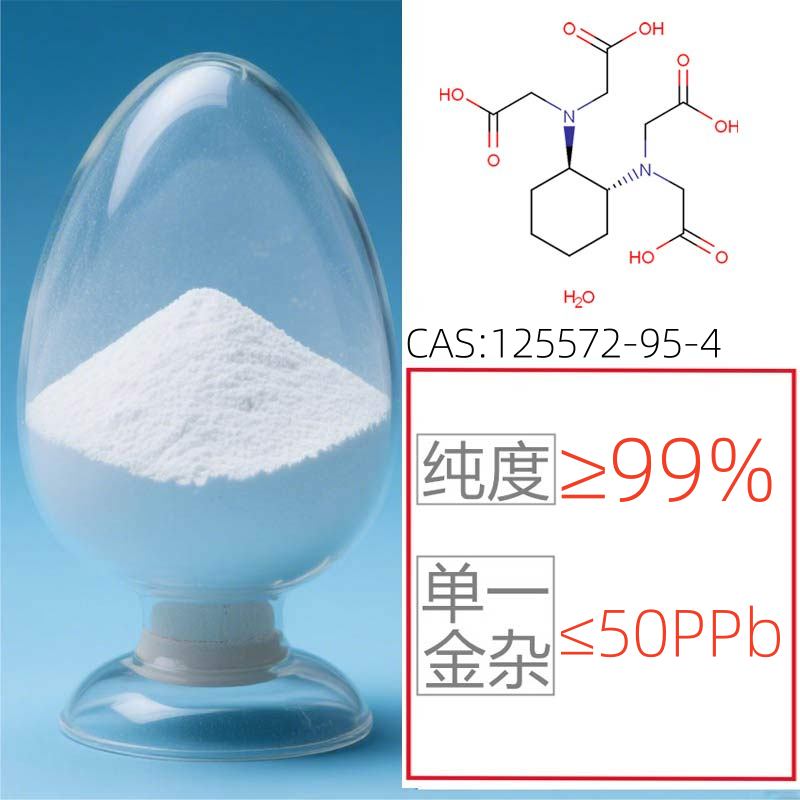 (电子级)反式-1,2-环己二胺四乙酸图片