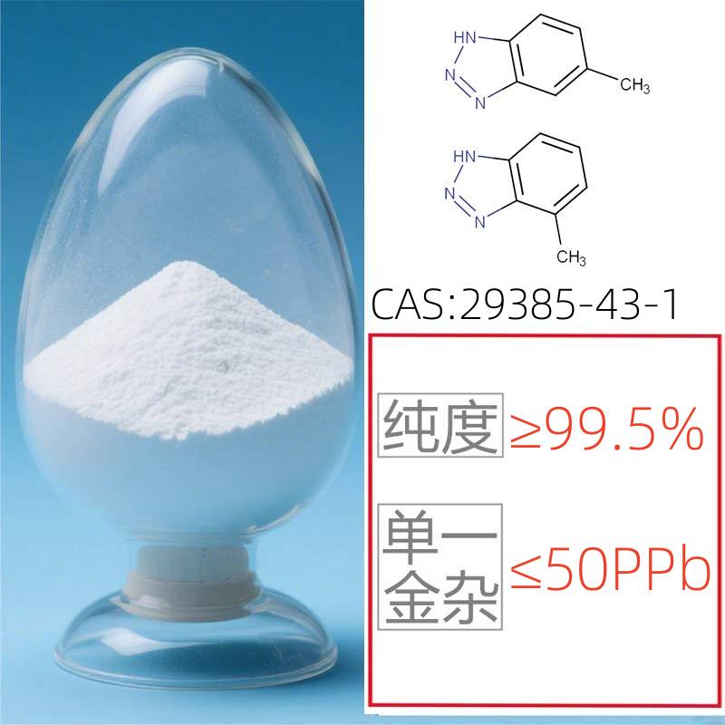 (电子级)甲基苯并三氮唑图片
