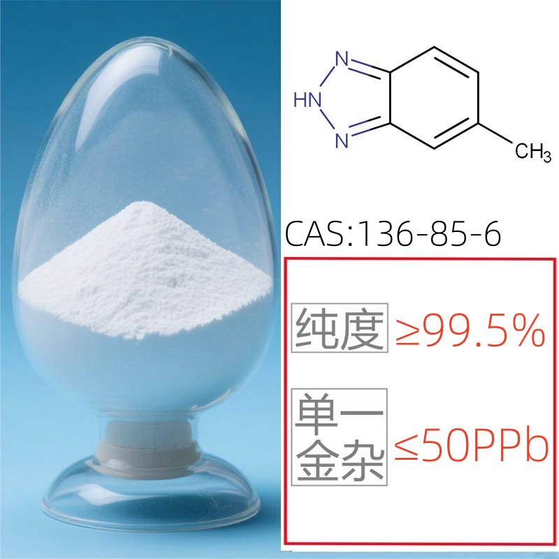 (电子级)5-甲基苯并三氮唑图片