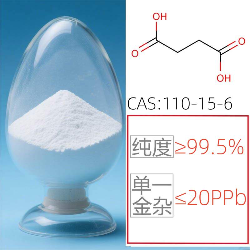 (电子级)丁二酸图片