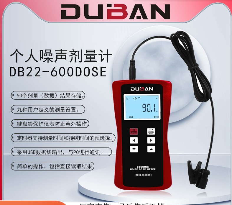 个人剂量声级计DB22-600DOSE图片