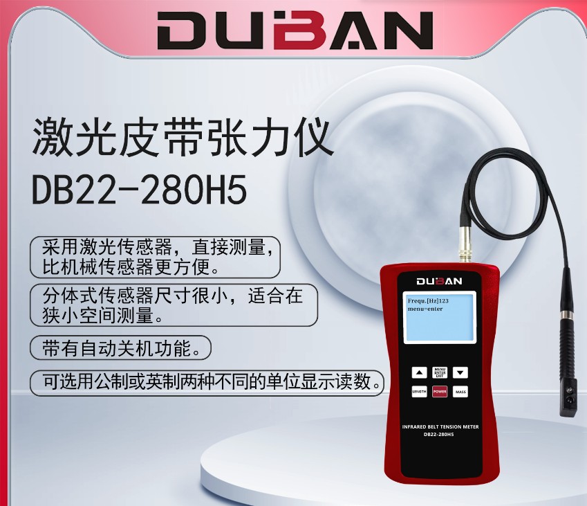 激光皮带张力仪DB22-280H5图片